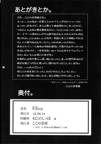 (C90) [Kokonokiya (Kokonoki Nao)] Elisa (Space Battleship Yamato 2199)