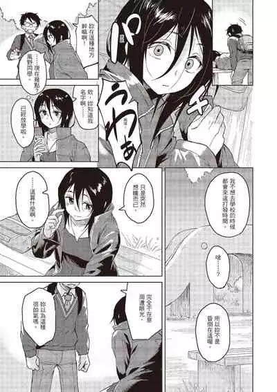 [Pennel] Houkago wa Bouken no Jikan - Time for libido after school | 放學後是冒險的時間 [Chinese] [Digital]