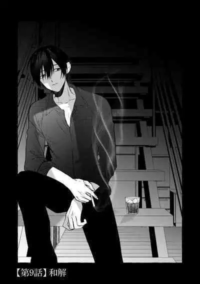 [Kotoko, Kamo] Sukui, SukuwareCh.1-15| 乞救之噬，覆食殆尽 Ch.1-15 [Chinese] [橄榄汉化组]