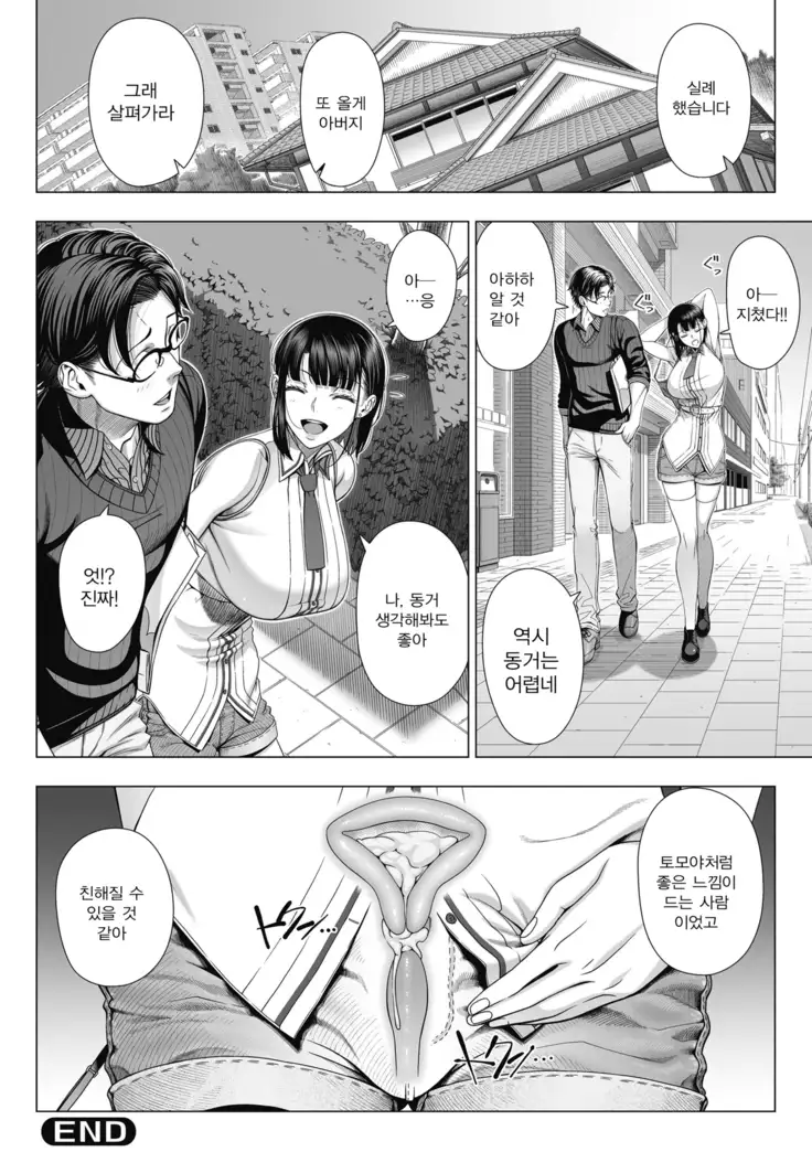 Ore ga Mita Koto no Nai Kanojo | 내가 본 적 없는 그녀