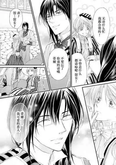 [Kei Shichiri Aimori Shizuku Mogita teringo] Megane Ōji no dekiai × wana ōkyū toshokan no midarana hirusagari | 眼镜王子的溺爱陷阱～王宫图书馆的淫乱午后～甜蜜陷阱 [Chinese] [莉赛特汉化组]