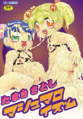 [Tamaki Satoshi] Marshmallowism