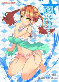 (C80) [A-Walks (Fujishima Sei1go)] Anaru ni Menma to Ecchi shiteru no ga Bareta... Ore wa Mou Shiranai. | Anaru Caught me Doing it with Menma… But I don't Care anymore (Ano Hi Mita Hana no Namae o Boku-tachi wa Mada Shiranai) [English] [Genesis]