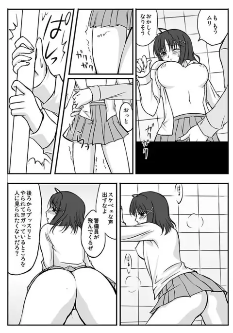 Shirouto Toukou Taiken Joshikousei Mawasarechatta Houkago