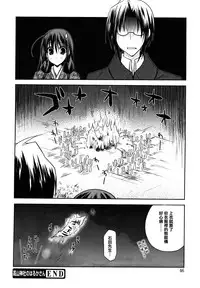 [Asio] Haruka-iro midara [Chinese] [篆儀通文書坊漢化]