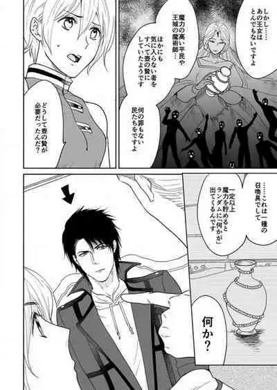 [Satou Ichigo] Yuusha-sama no Senzoku Gakari ~Nyotaika shita Ore ga Kyuuai Saretemasu~ 1-9