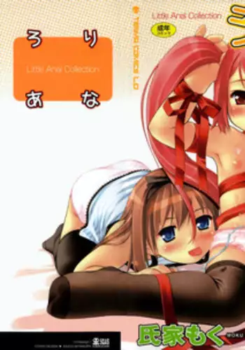 [Ujiie Moku] Rori Ana (Little Anal Collection) [English] [HQ] [Tonigobe]