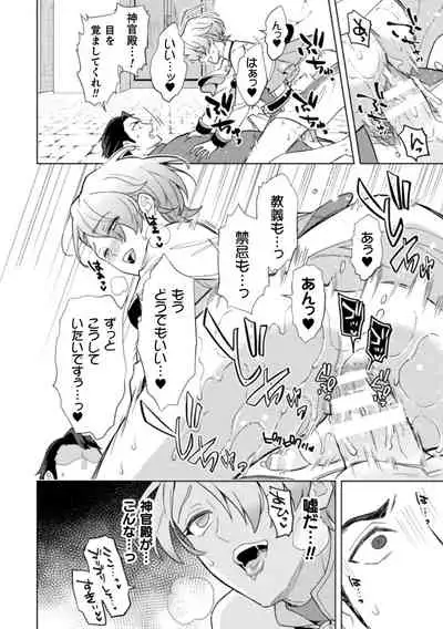 Kinju no Madousho 6 Boku o Habutta Yuusha-tachi ni Fukushuu Saimin