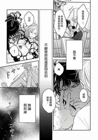 [Katou Susu] Ikenie Monzenbarai | 被退货的祭品 Ch. 1-5 [Chinese] [Digital]