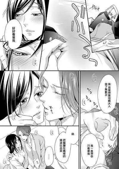 Kateinai Renai Giri no Musuko to Koeta Issen | 家庭内恋爱 与继子跨过禁忌一线 1-4