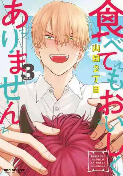 Tabetemo Oishiku Arimasen 2 | 尝起来一点都不好吃 2 Ch. 6-19