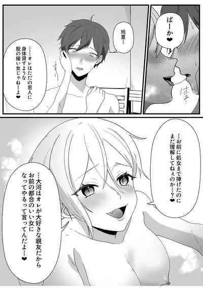 Boyish Osananajimi no Karada o Suki ni Tsukatte Ii no wa Ore dake