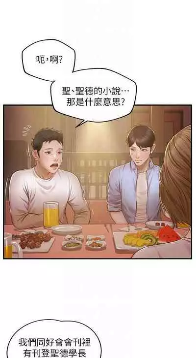 【周三连载】纯情的崩坏(作者:Aru&色色思想) 第1~30话