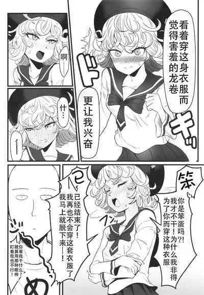 [Uchuu Porta (Kawa)] Dekoboko Love sister 5 Kyouka-ban (One Punch Man)|凹凸有致姐妹丼5 强化版(一拳超人） [Chinese][甜族星人X茄某人个人汉化][Digital]