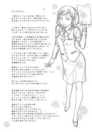 Neko na Kanojo to Inu no Boku