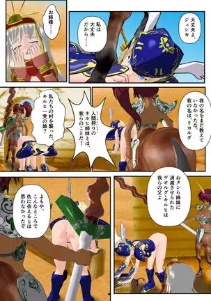 Ningen no Kenshi to Miko no Shimai ga Kentauros no Shimai ni Torawaremashita ~Hokaku Hen~