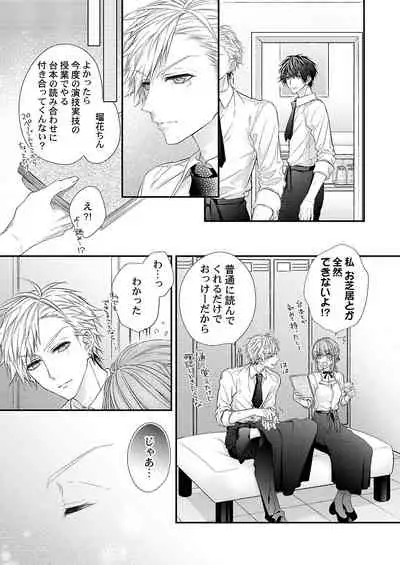バレずにイケたらご褒美やるよ~授業中、机の下で彼の指が…~ 第1-9話