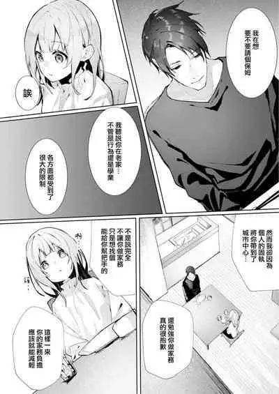 [Enomoto Nao] yasashi sugiru dan'na-sama to no kekkon seikatsu wa mamanaranai | 与极致温柔丈夫的新婚生活并不如意 1-4 [Chinese] [莉赛特汉化组]