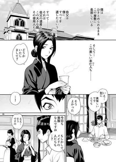 Yukiyanagi no Hon 48 Miboujin Souzoku 2 Subete, Anata no Mono yo...