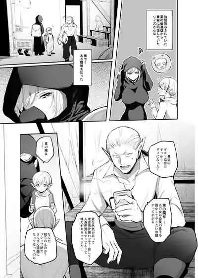 嫌われ女を助けたら、高難易度クエストに挑むことになった…!