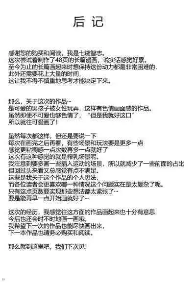 Hoikujo o Riyou suru Hitozuma ni Ii you ni Atsukawareru Hanashi