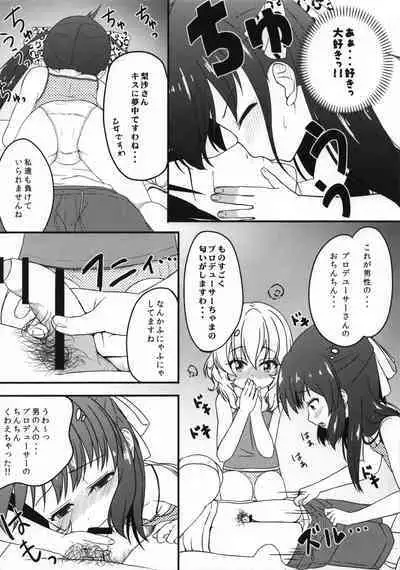 Issho ni Nete mo Ii desu ka?