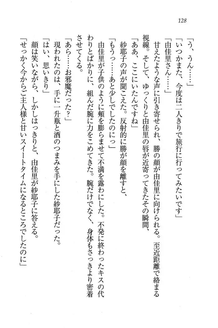 メイドなります ! ~おしおき