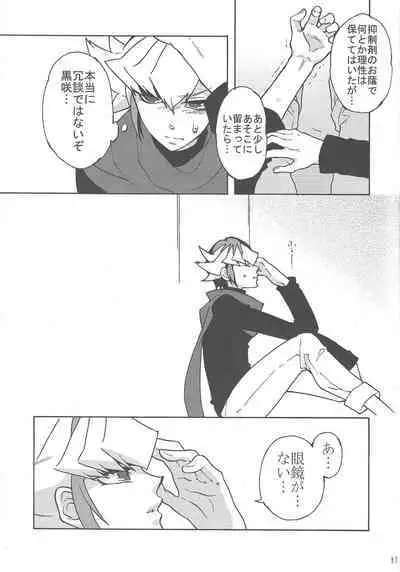 (Sennen Battle Phase 16) [lotusmaison (Hasukiti)] Kurosaki Shun no jijo (Yu-Gi-Oh! ARC-V)