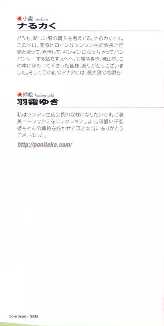 守らせて!発情生徒会長!