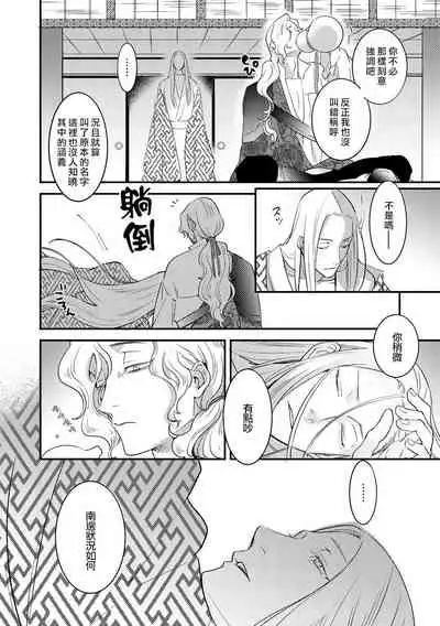 Oeyama suimutan utsukushiki oni no toraware hime | 大江山醉夢逸話 美麗的鬼與被囚禁的公主 Ch. 1-9