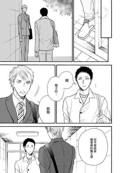 Wakatte Kudasai | 请你明白 Ch. 5+特别篇