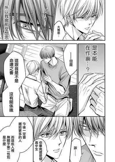 anta wa ore no omegadaro | 你是我的Omega吧 1-7