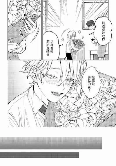 [Nagisa Eiji] Shitto wa Ai wo Kumoraseru | 嫉妒让爱蒙上阴翳 Ch. 1-7 + 番外 [Chinese] [冒险者公会] [Digital]