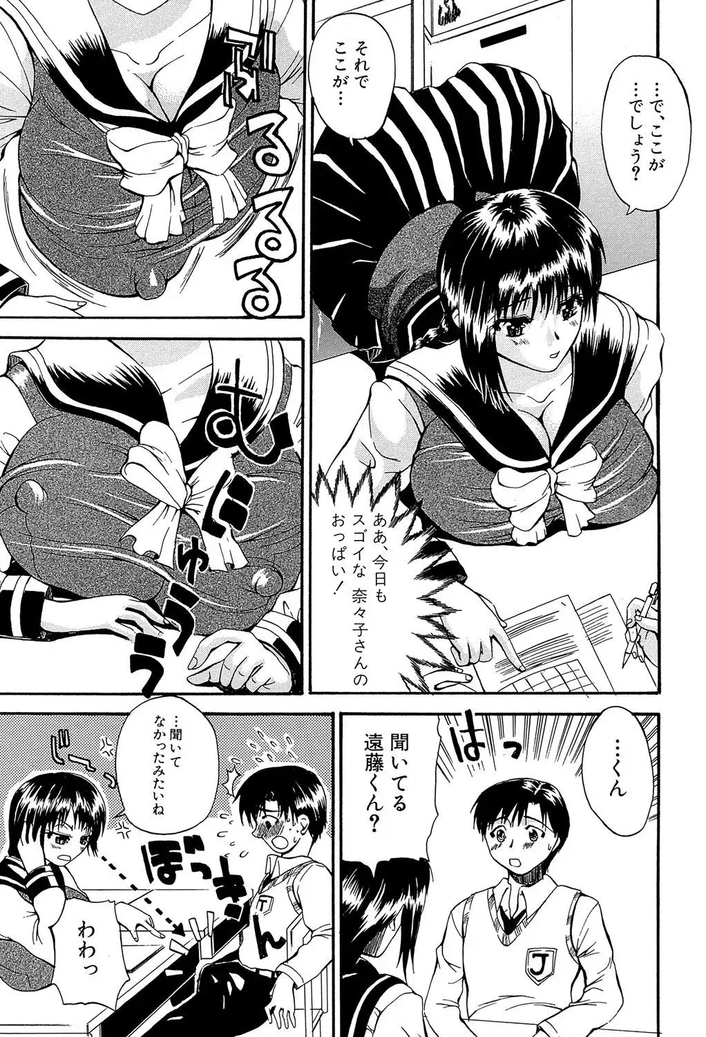 GIANTESS ~DekaJiri DekaChichi no Onna tachi~