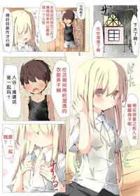 [Tabuchi-san Chi (Tabuchi)] Erohon no Kawari ni Classmate no Shota Chinpo wo Nuite Ageru Hon [Chinese] [脸肿汉化组] [Digital]