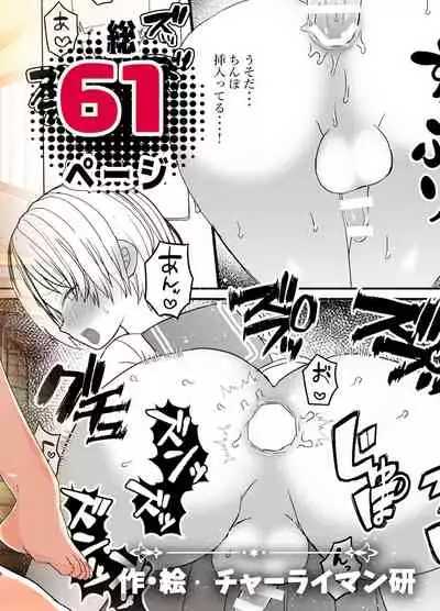 [Charrimanken] Koibito ga Furyou ni Netorareru Hanashi