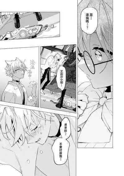 [Tororo gunsou] Toshishita osananajimi wa amaku hoeru ~ yosha no nai kyuai ~ | 年下竹马的甜蜜低吼～不容抗拒的求爱～ (Wan ko oji to omotta kekkon aite wa, hatsujoki no kemonodeshita! ? Ansoroji ~ uzuku ai o mainichi sosoga retemasu ~) [Chinese] [莉赛特汉化组]