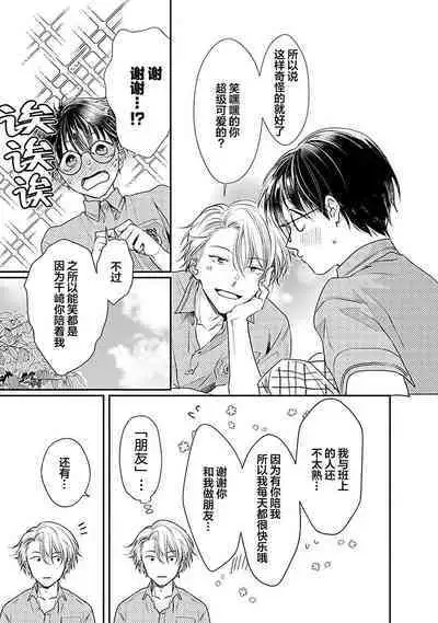 Yuujou Virbation | 友情的震动