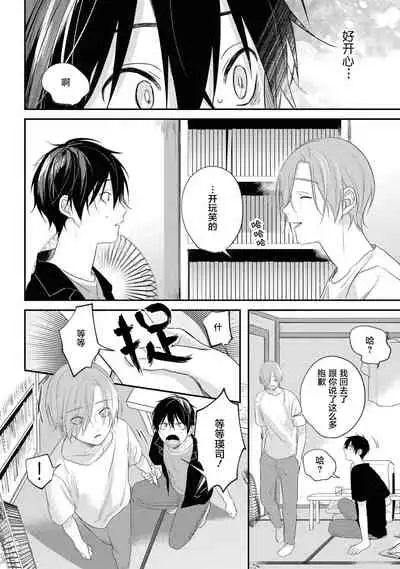 Yabai Yatsu ni Sukareta Hanashi | 被糟糕的家伙给喜欢上了第5话（梨子个人汉化）