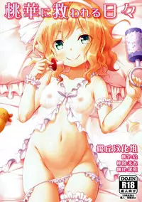 (C91) [Azure (Kagono Tori)] Momoka ni Sukuwareru Hibi (THE IDOLM@STER CINDERELLA GIRLS) [Chinese] [樱丘汉化组]