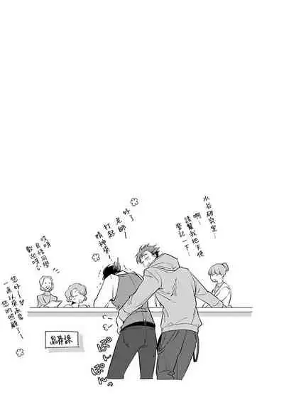 Ore no Seito wa Kawaikunai | 我的学生一点也不可爱 本篇 + 推特加笔