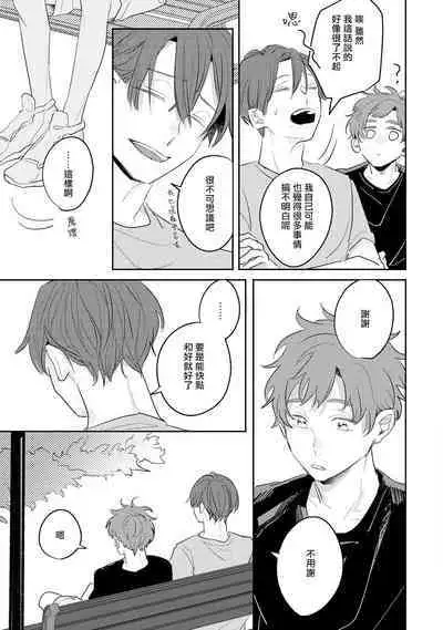 [Kuki Wakame] No Doubt Lilac | 无疑的紫丁香 Ch. 3-4 [Chinese] [Digital]