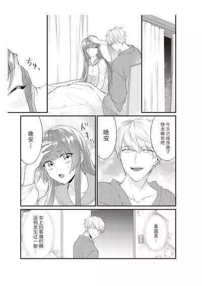 Densha de, Jugyou. Sensei to. | 在电车里,上课。和老师。1-9 end