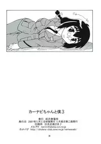 [Neriwasabi] CarNavi-chan and I Vol.3 (Hi-Res)