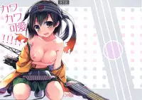 (SC65) [AYUEST (Ayuya)] Kawa Kawa Kawaii!!!!! (Kantai Collection -KanColle-) [Chinese] [屏幕髒了漢化組]