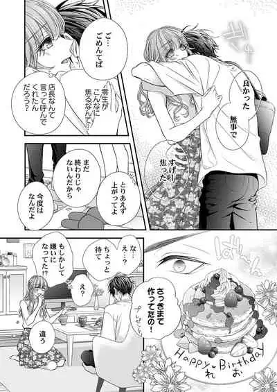 バレずにイケたらご褒美やるよ~授業中、机の下で彼の指が…~ 第1-9話