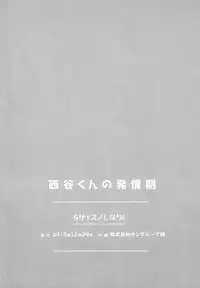 (C89) [S-Size (Shinachiku)] Nishinoya-kun no Hatsujouki (Haikyuu!!)