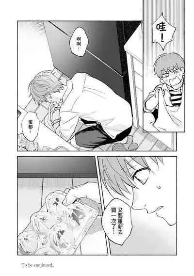 [Sabamiso] Sex Sales Driver Ch.1 - 10 | 送貨員的做愛服務請簽收吧！第1-10话 [Chinese] [Digital]