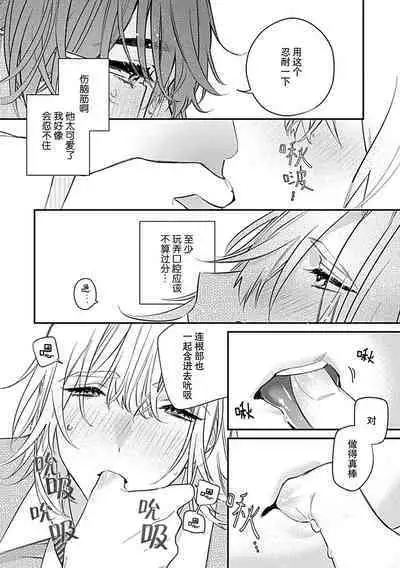 Iiko ni Suru kara Hidoku Shite 1 | 我会乖的,所以再凶一点1