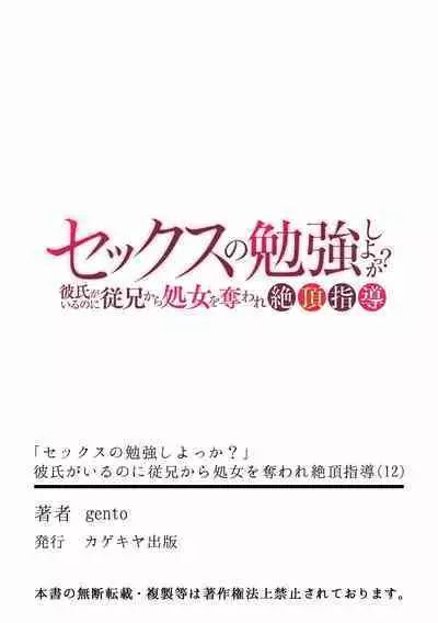 "Sex no Benkyou Shiyokka?" Kareshi ga Iru no ni Itoko kara Shojo wo Ubaware Zecchou Shidou 01-15